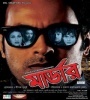 Murder (2011) Bengali Movie  Poster
