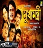 Mukhyamantri (1998) Bengali Movie  Poster