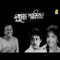 Mukherjee Paribar (1965) Bengali Movie