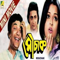 Mouchak (1975) Bengali Movie 