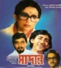 Mother (1979) Bengali Movie  Poster