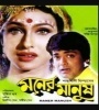 Moner Manush (1997) bengali Movie  Poster