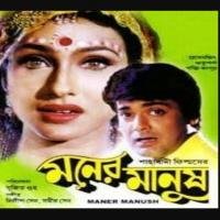 Moner Manush (1997) bengali Movie 