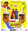 Monchuri (2015) Bengali Movie Poster