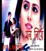 Mon Niye (2010) Bengali Movie  Poster