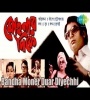 Mohonar Dike (1984) Bengali Movie Poster