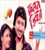 Milan Tithi (1985) Bengali Movie  Poster