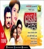 Meyerao Manush (1998) Bengali Movie  Poster