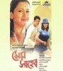 Memsaheb (2003) Bengali Movie  Poster