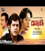 Mejo Bou (1989) Bengali Movie  Poster