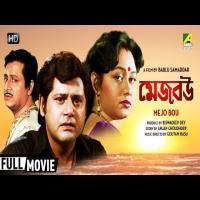 Mejo Bou (1989) Bengali Movie 