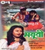 Mayuri (2012) Bengali Movie  Poster