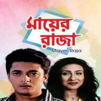 Mayer Raja (2005) bengali Movie