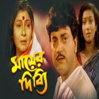 Mayer Dibbi (1998) Bengali Movie 