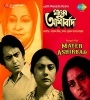 Mayer Ashirbad (1982) Bengali Movie  Poster