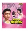 Mayer Ashirbad (1993) Bengali Movie Poster