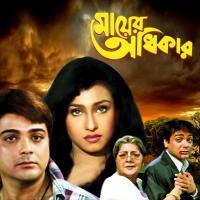 Mayer Adhikar (1998) bengali Movie