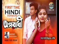 Oporadhi (Hindi Version)