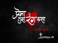 Prema Tujha Rang Kasa (Star Pravah) Tv Serial Promo