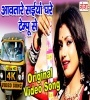 Awatare Saiya Tempu Se Bhojpuri Dj Remix Song Mix By Dj Jagat Raj Poster