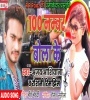 100 Number Bola Ke Bhojpuri Dj Remix Song Mix By Dj Chandan Shakya Poster