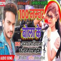 100 Number Bola Ke Bhojpuri Dj Remix Song Mix By Dj Chandan Shakya