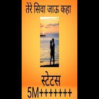 Tere Siva Me Jau Kaha Ringtone Download