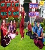 Apne Susre Ke Aage Bahu Kaise Chalegi Dj Song Download Poster