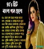 Duti Namer Mane Eki (Alka Yagnik) Poster