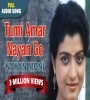 Tumi Amar Nayan Go (Male Version) Bengali Arkestra Song Poster