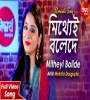Mithye Bolede Bhalobasi Toke (Romantic) Mekhla Dasgupta Poster