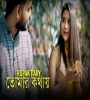 Tomar Kothay - Rupak Tiary Poster
