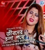 Jiboner Chola pothe - Sanchita Bhattacharya