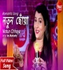 Notun Chhoya (Cover Song) Ira Mohanty Poster