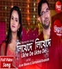 Likhe De Likhe De (Romantic) Ayan Biswas, Subhasree Debnath Poster