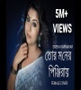 Tor Moner Pinjiray (Female Cover) Sneha Karmakar Poster