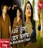 Eto Bhalo Beshe Chilam - Sarmita Dutta Poster