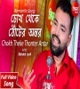 Chokh Theke Thonter Antar - Bishakh Jyoti