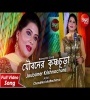 Jouboner Krishnochura - Chandrika Bhattacharya