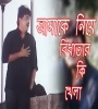 Amake Niye Bidhatar Ki Khela - Kumar Sanu