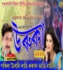 Pokhila Uradi Lahi Kokal (Bihu Song) Krishnamoni Nath Poster