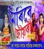 Oi Lahe Lahe Barhise (Bihu Song) Simanta Sekhar Poster